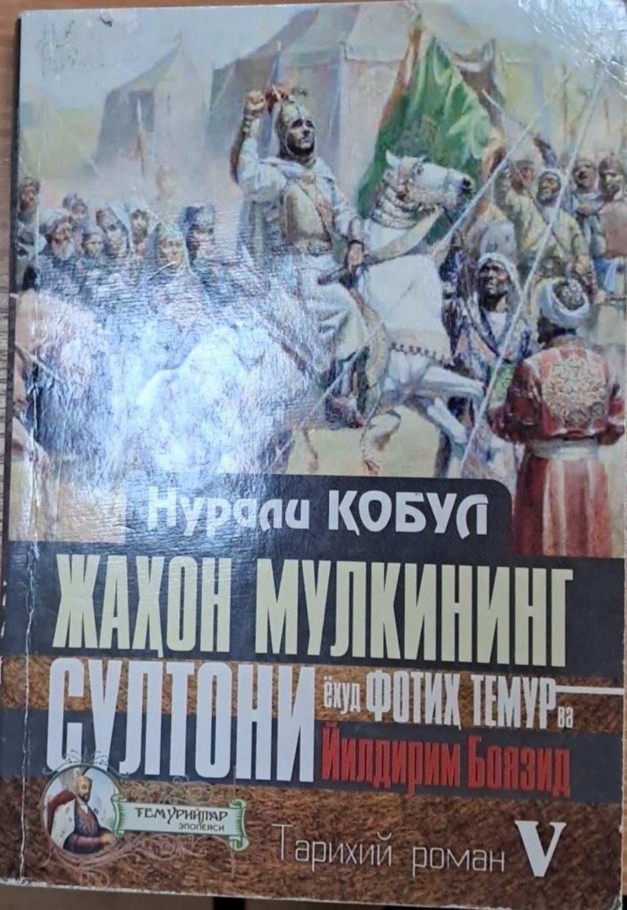 Жаҳон мулкининг султони ёхуд Фотиҳ Темур ва Йилдирим Боязид