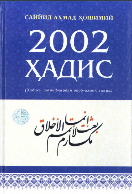 2002 ҳадис