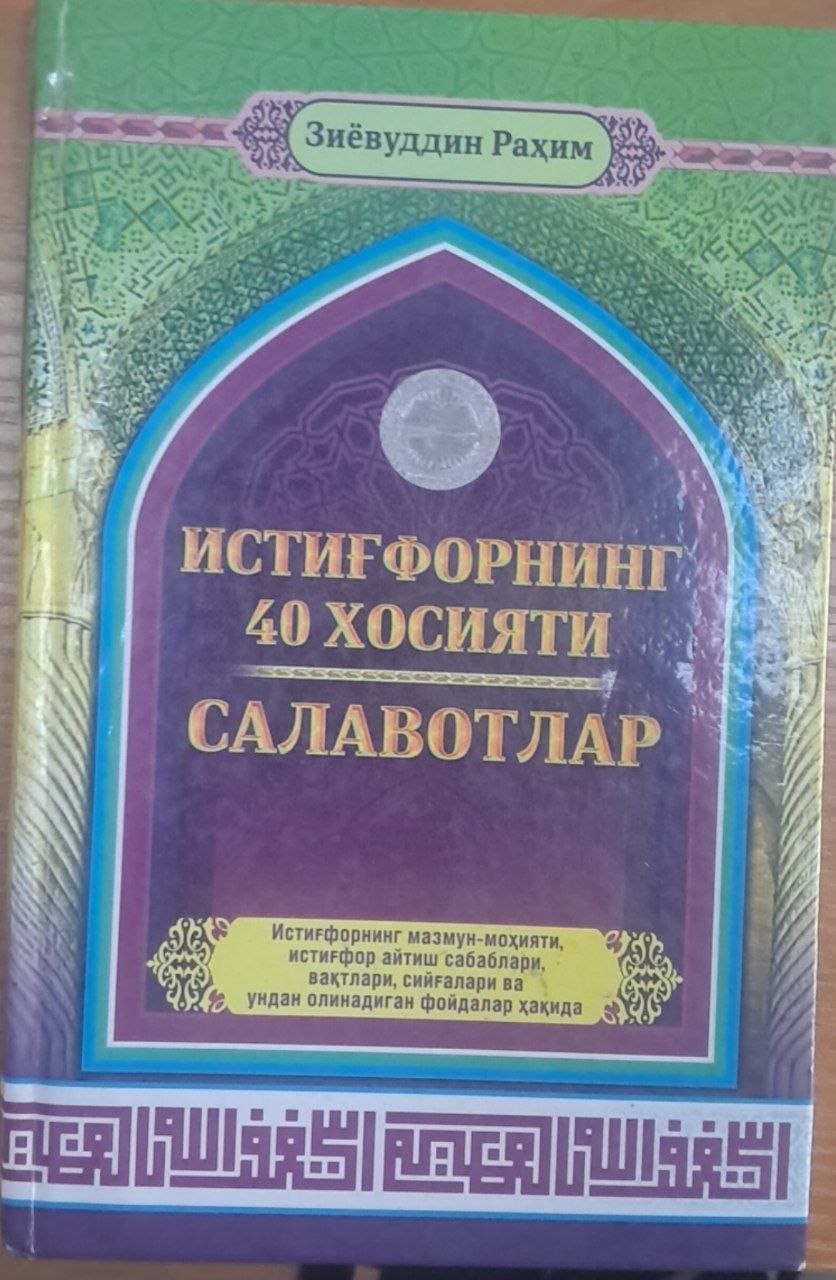 Истиғфорнинг 40 хосияти Салавотлар