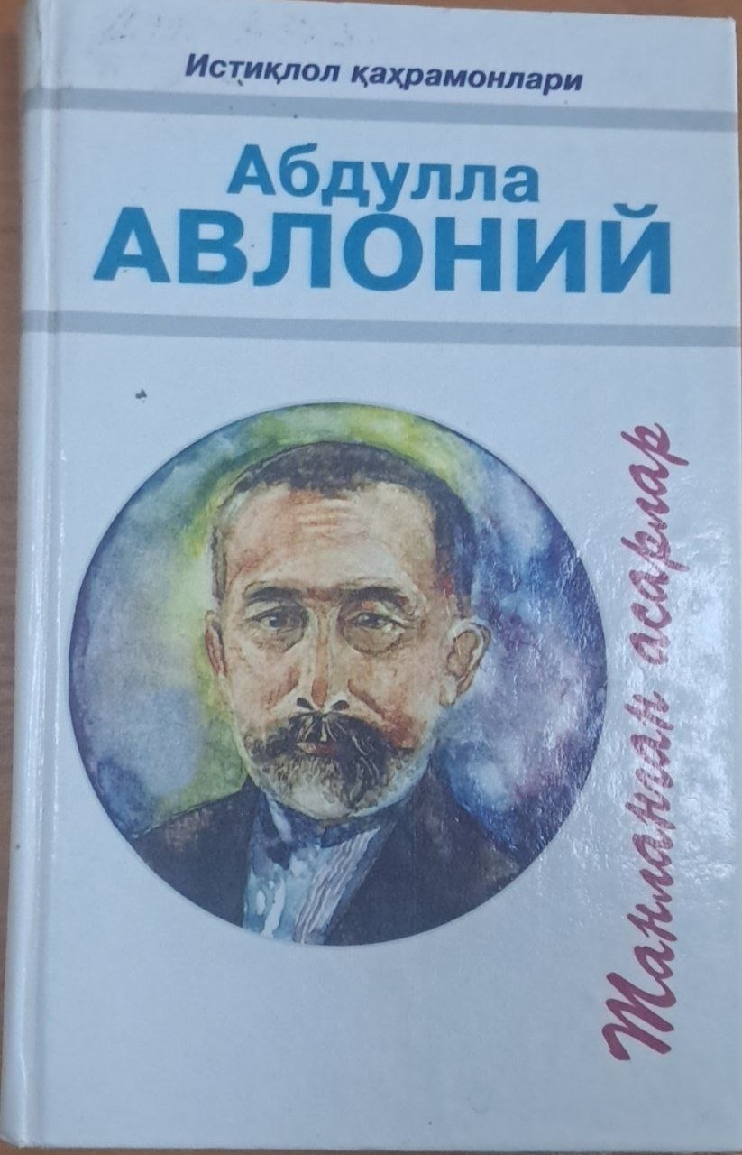 Танланган асарлар: 2 жилдлик.