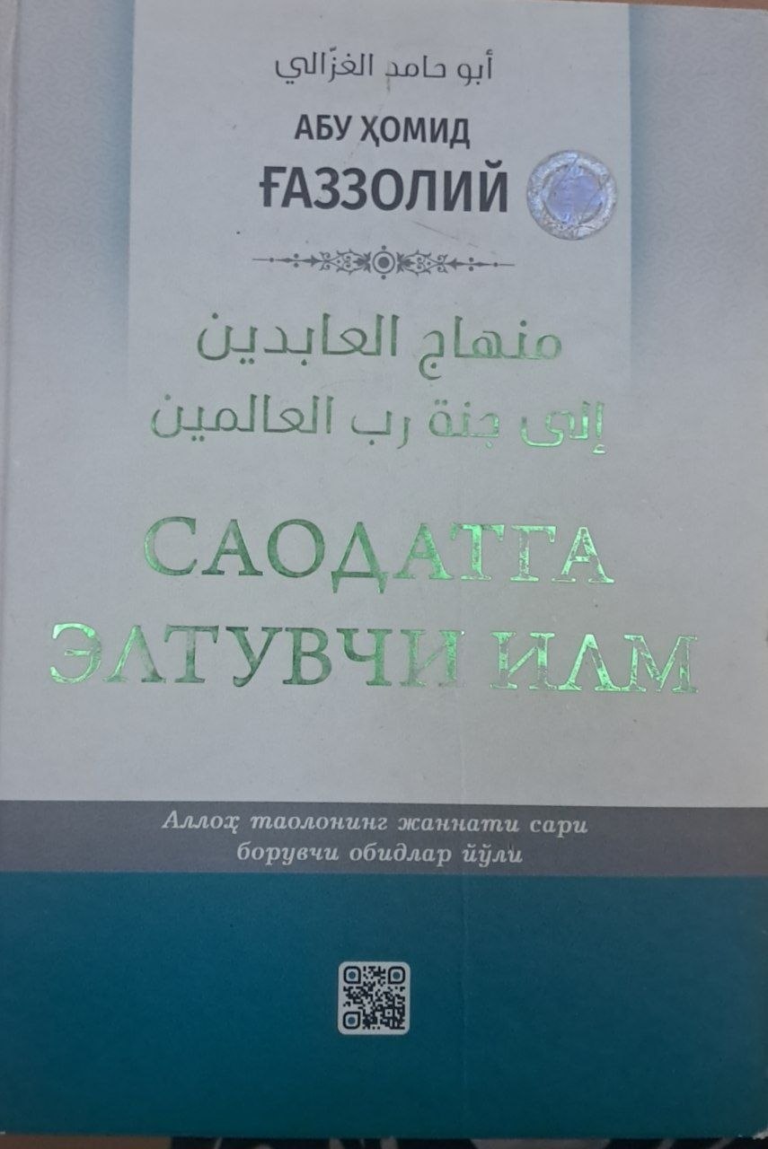 Саодатга элтувчи илм