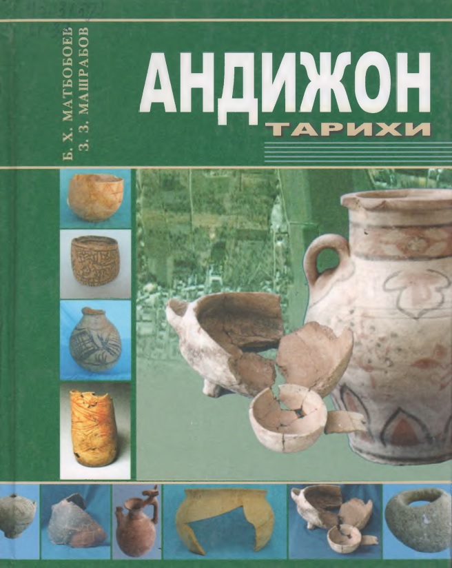 Андижон тарихи