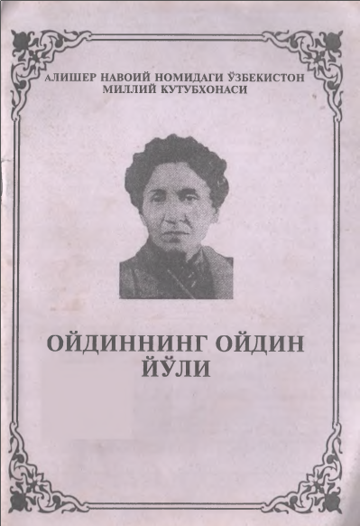 Ойдиннинг ойдин йўли.