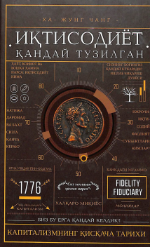 Иқтисодиёт қандай тузилади