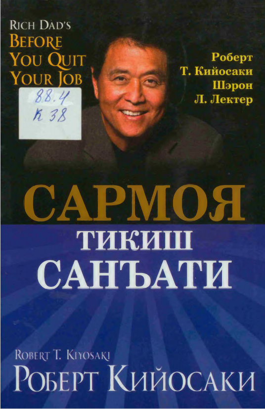 Сармоя тикиш санъати