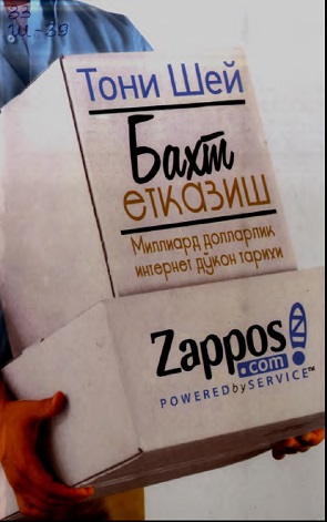 Бахт етказиш