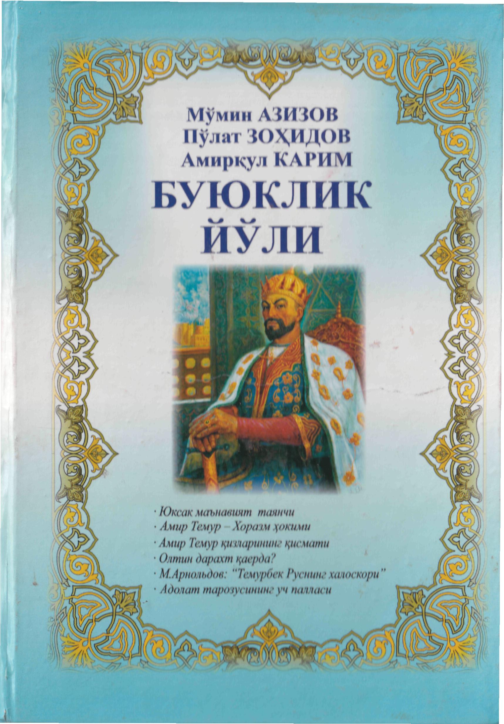 Буюклик йўли