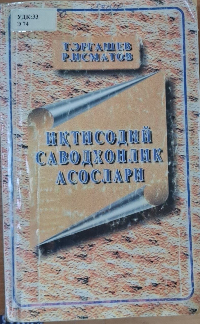 Иқтисодий саводхонлик асослари