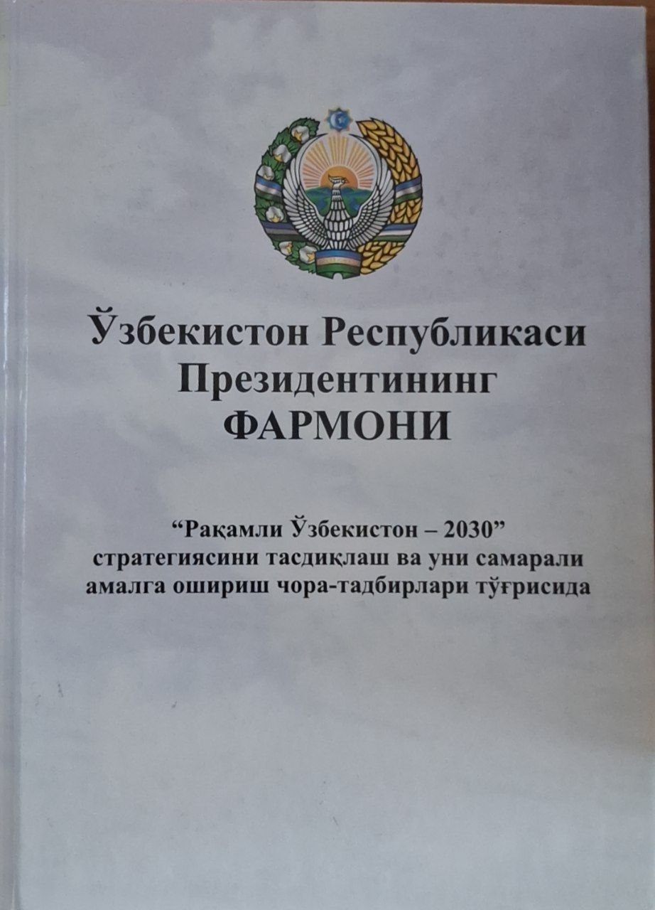 «Рақамли Ўзбекистон — 2030» стратегиясини тасдиқлаш ва уни самарали амалга ошириш чора-тадбирлари тўғрисида
