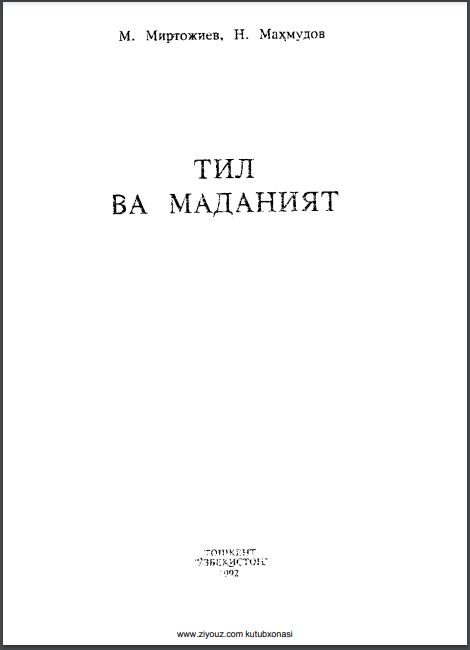Тил ва маданият