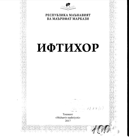 Ифтихор 100