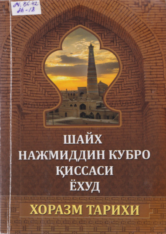Шайх Нажмиддин Кубро