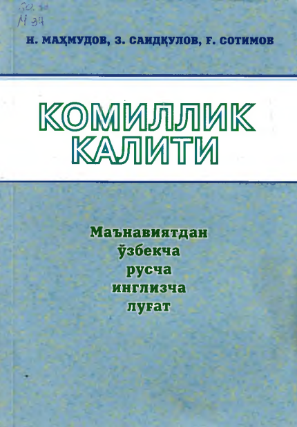 Комиллик калити