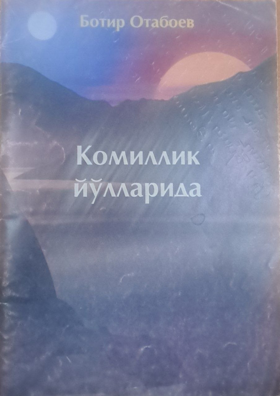 Комиллик йўлларида