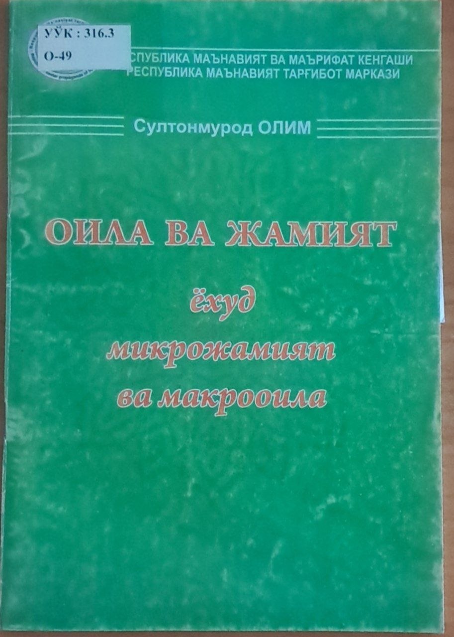 Оила ва жамият ёхуд Микрожамият ва макрооила