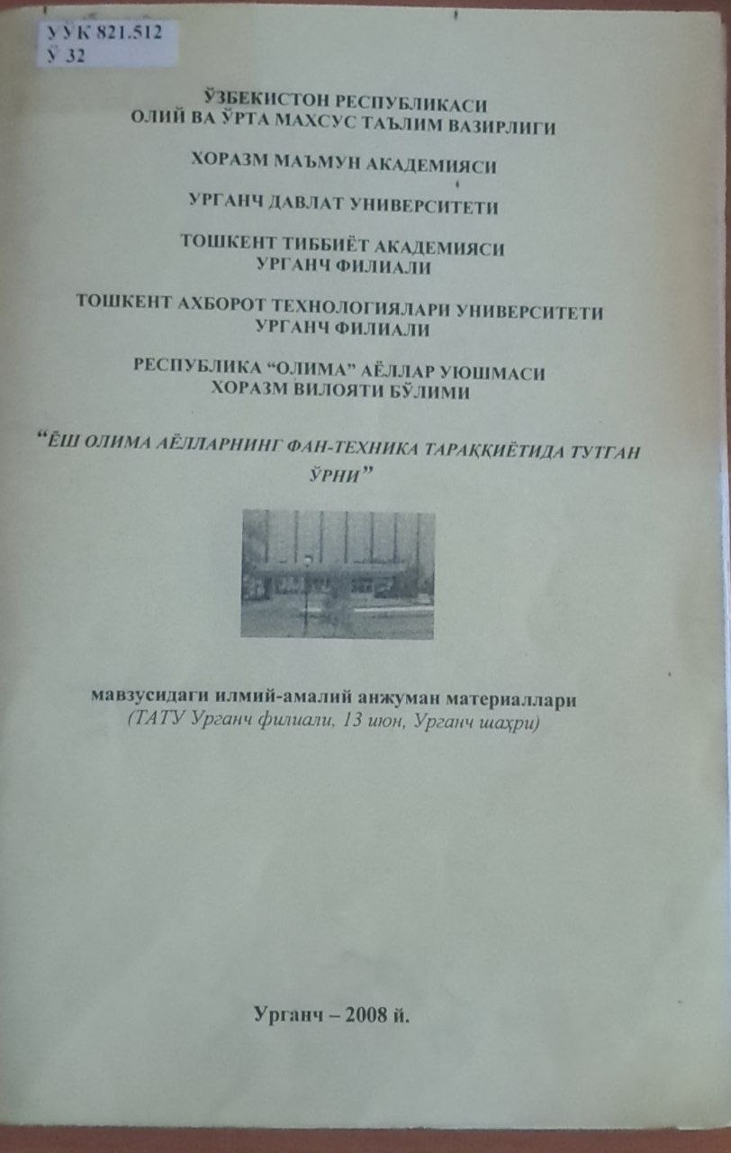 Ёш олима аёлларнинг фан -техника тараққиётида тутган ўрни