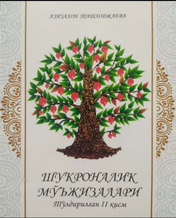Шукроналик мўъжизалари
