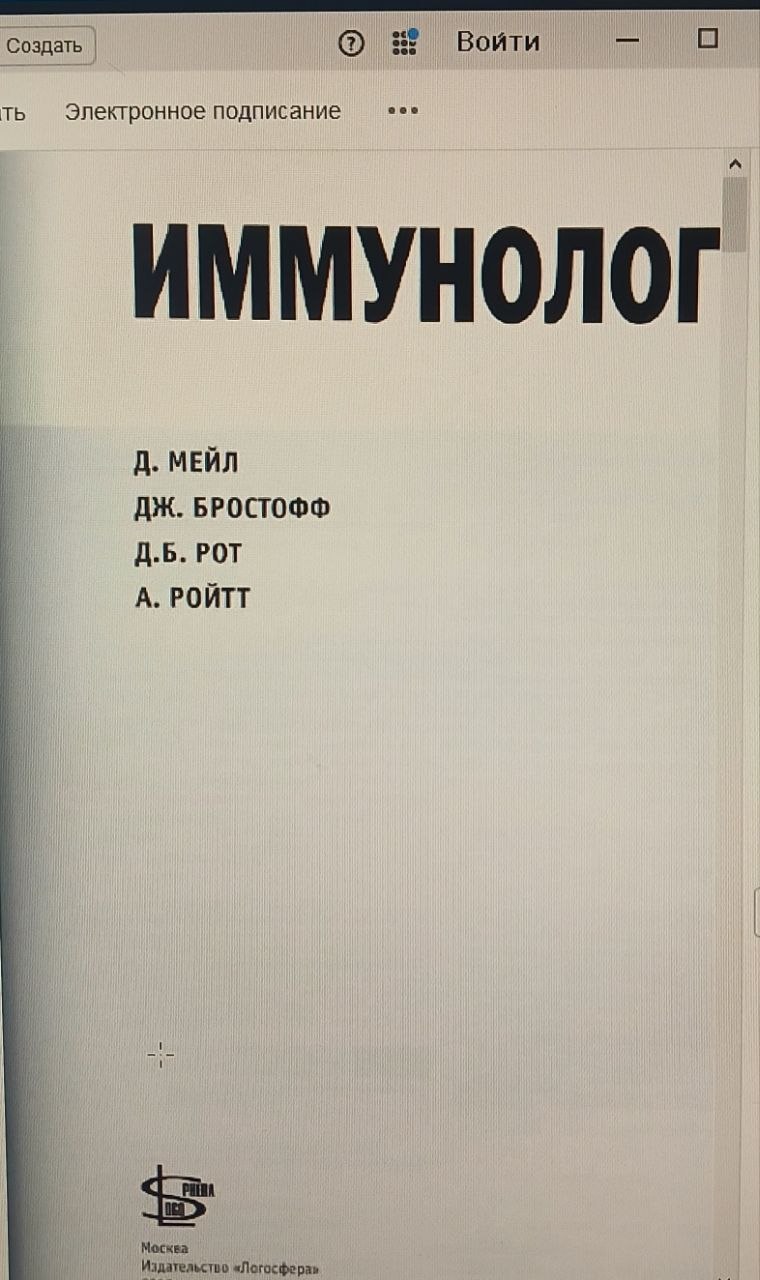 Иммунология